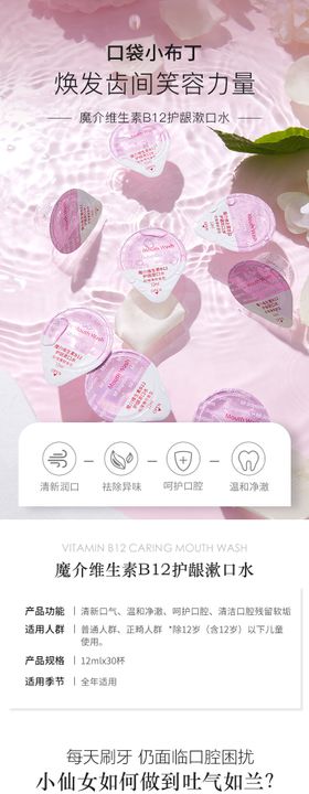 漱口水促销电商详情页