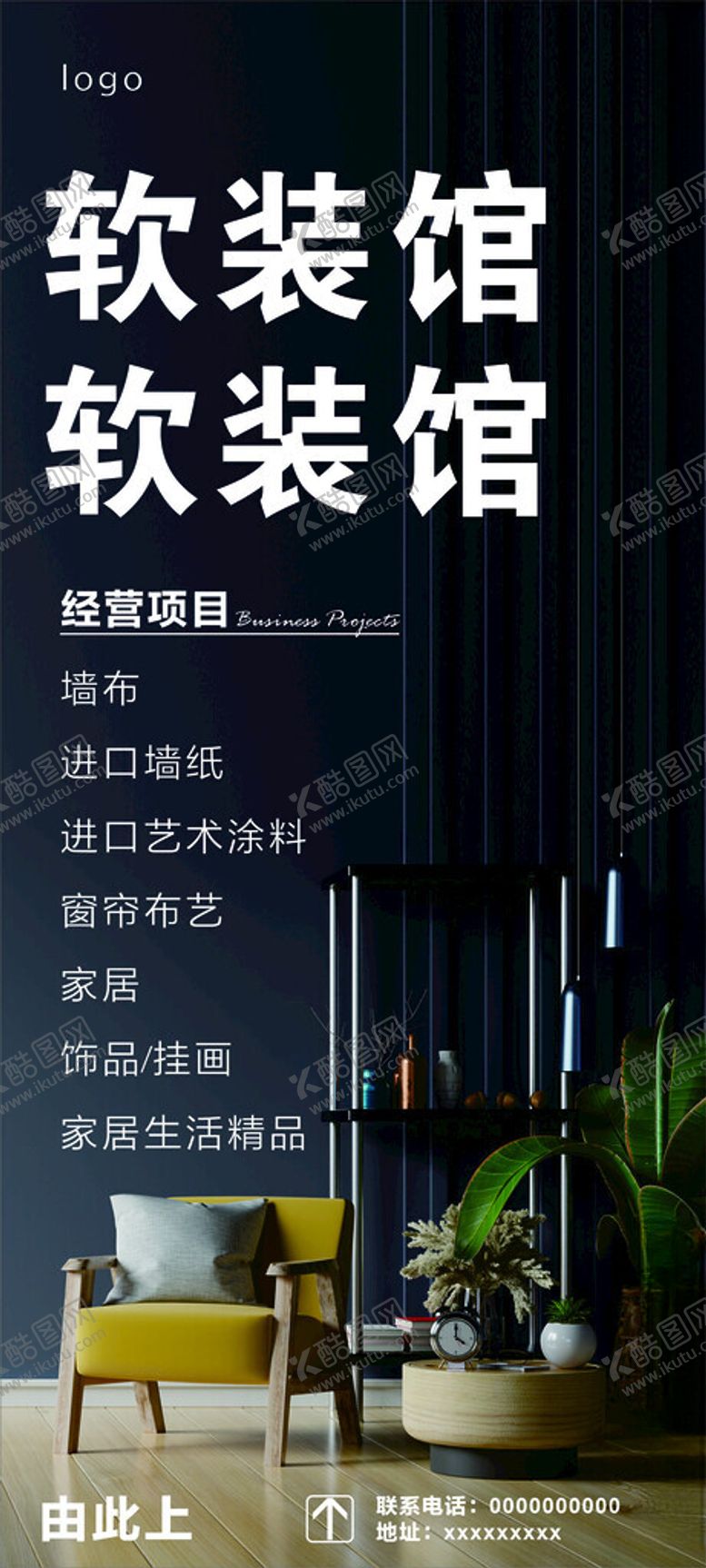 编号：58001302190221205995【酷图网】源文件下载-全屋定制软装海报