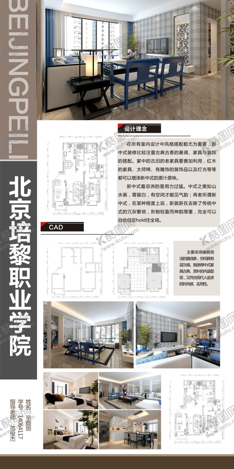 编号：95701906271550286218【酷图网】源文件下载-毕业设计展板