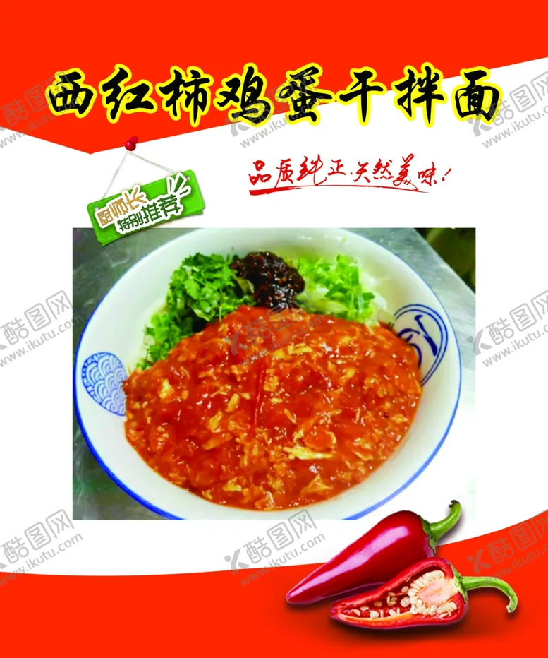 编号：52201206250117239282【酷图网】源文件下载-西红柿鸡蛋干拌面