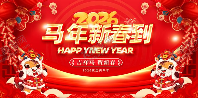 编号：73176011021447321837【酷图网】源文件下载-2026马年新春喜庆海报