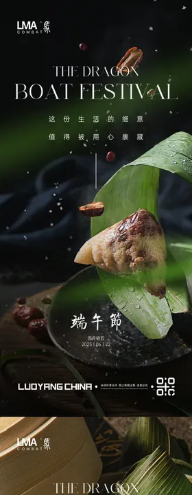 地产端午节海报