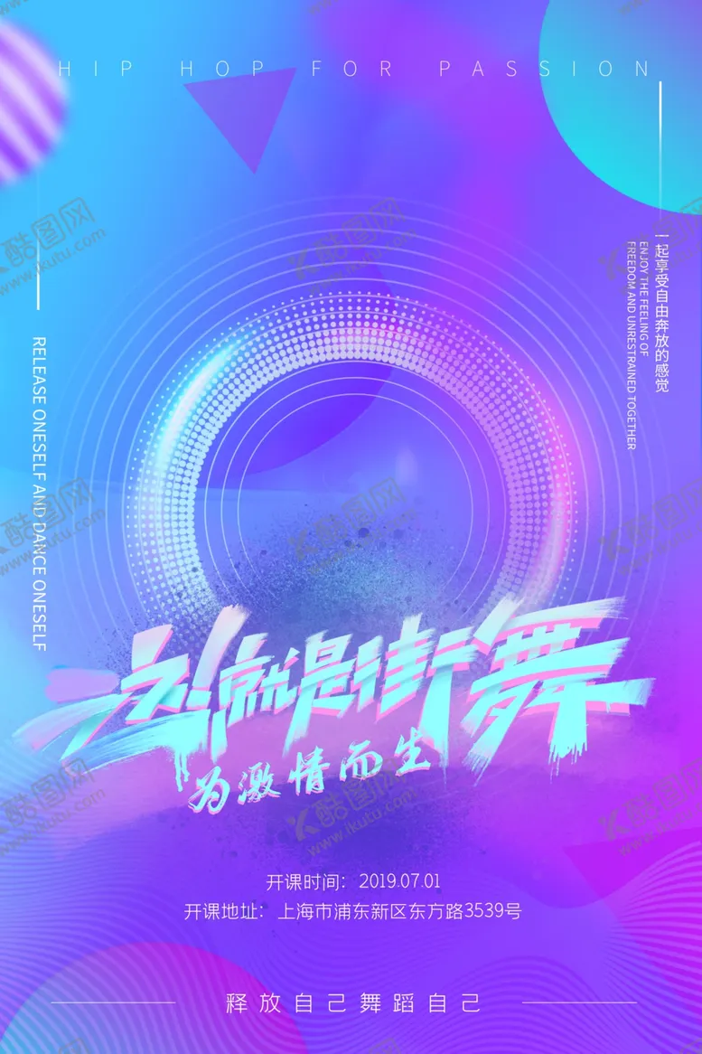 编号：46855005031548518919【酷图网】源文件下载-街舞海报图片