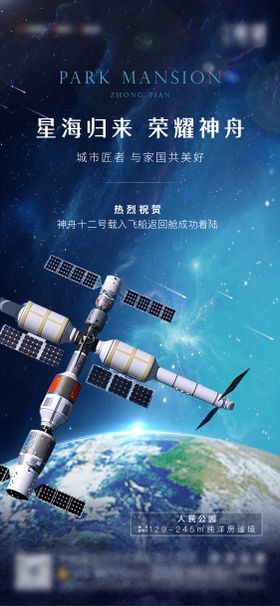 热点航天海报