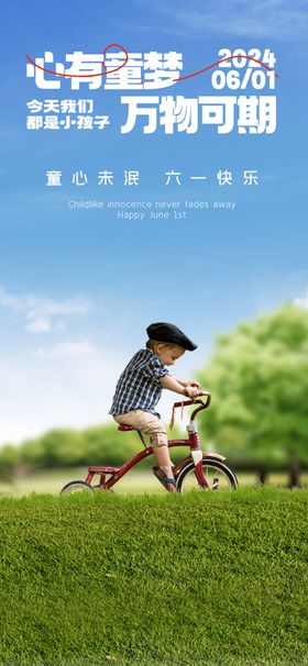 六一儿童节海报