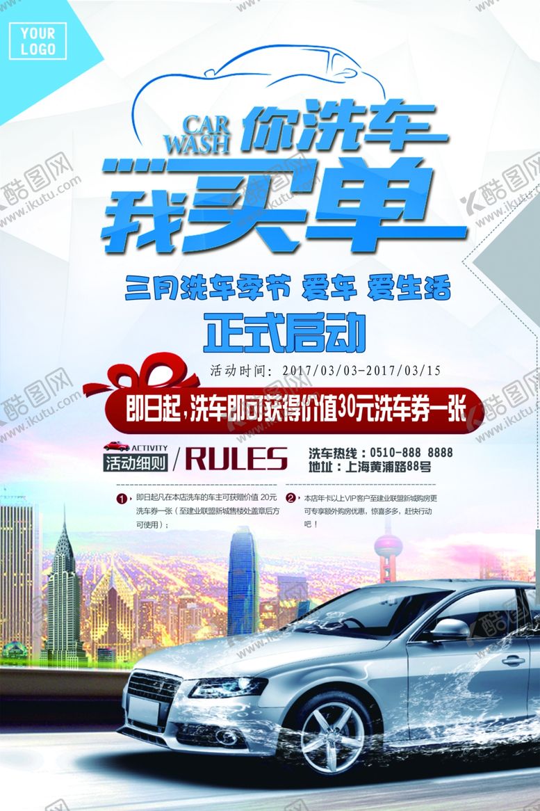 编号：25688204012019369151【酷图网】源文件下载-汽车保养广告