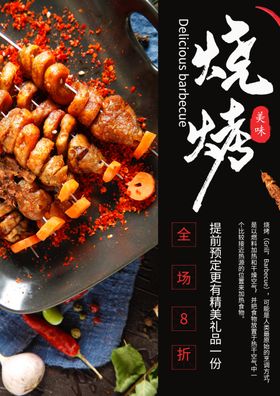餐饮美食促销活动海报展板宣传单