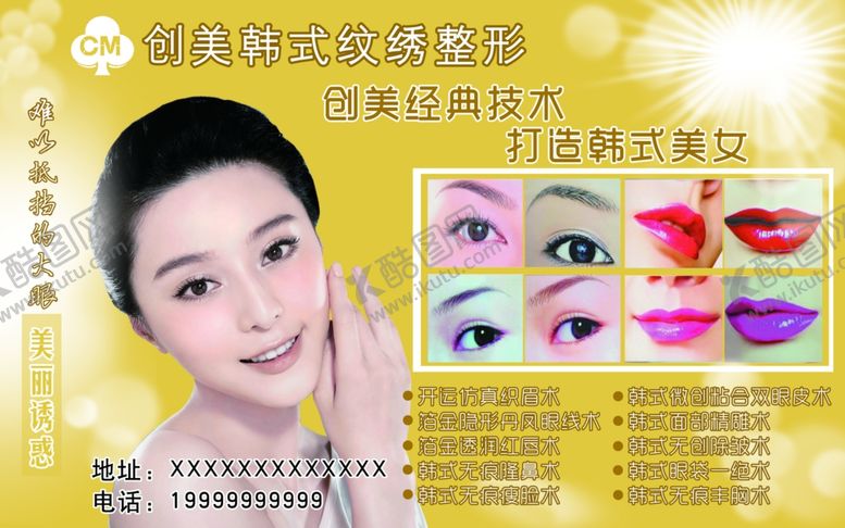 编号：29095309180332064655【酷图网】源文件下载-纹绣整形海报