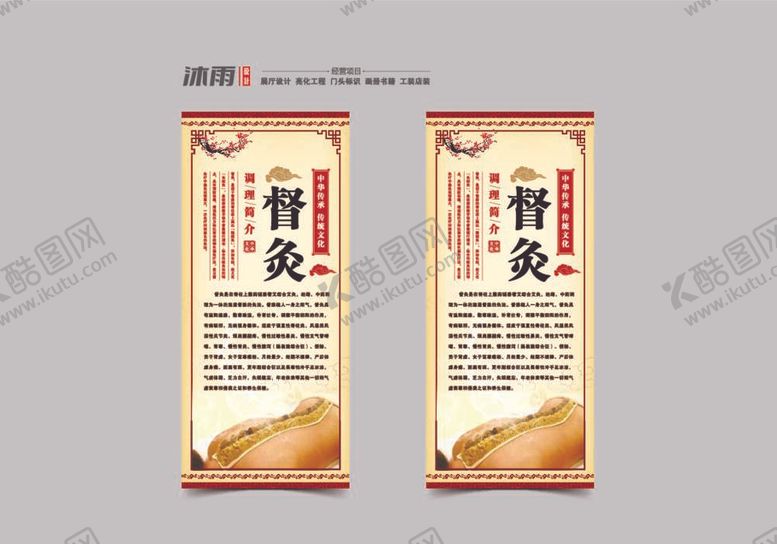 编号：20596612012142086501【酷图网】源文件下载-督灸