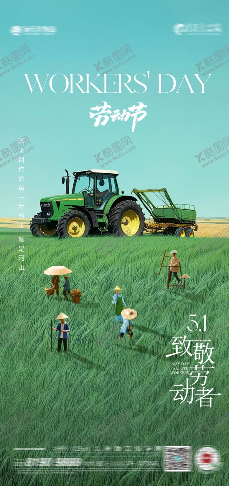 编号：96714204300253211056【酷图网】源文件下载-劳动节