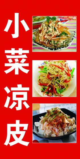 特色小菜美食促销活动海报素材