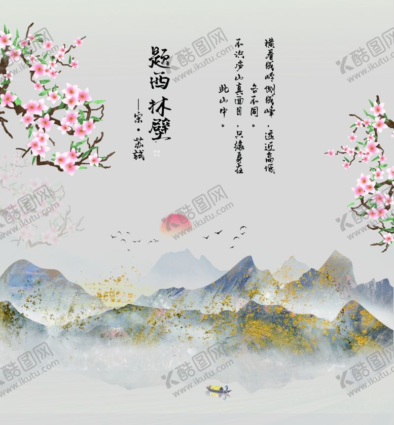 编号：83676812300123516851【酷图网】源文件下载-题西林壁