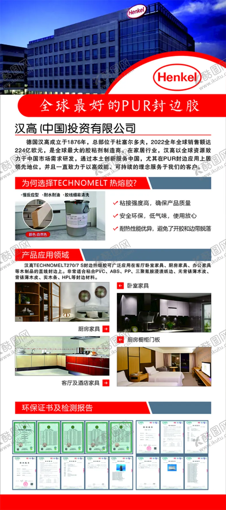编号：28737101310118059086【酷图网】源文件下载-德国汉高