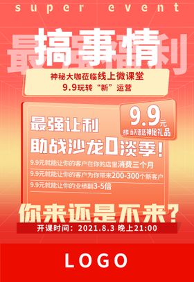 编号：23807909240737309437【酷图网】源文件下载-线上课程海报宣传