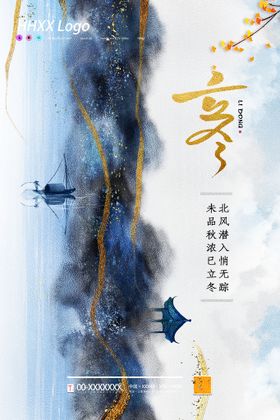 立冬二十四节气24节气飞机稿