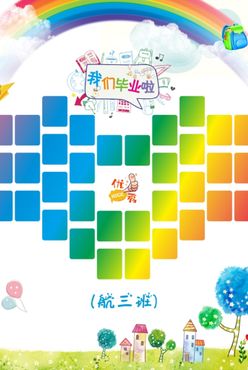 彩虹集体笑脸照幼儿园毕业季幼儿园毕设