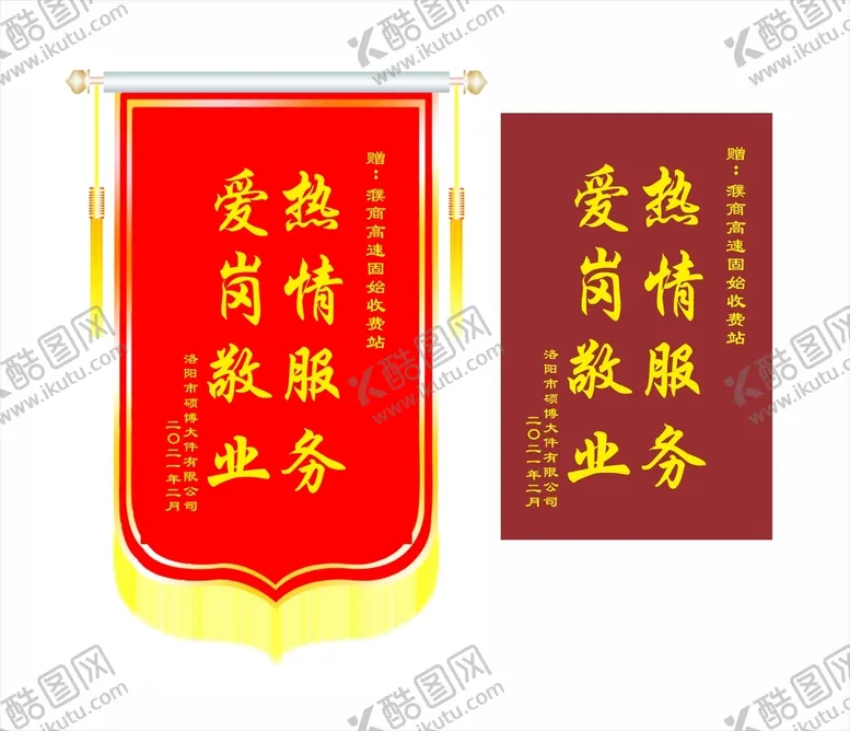编号：64463603160402496659【酷图网】源文件下载-锦旗设计
