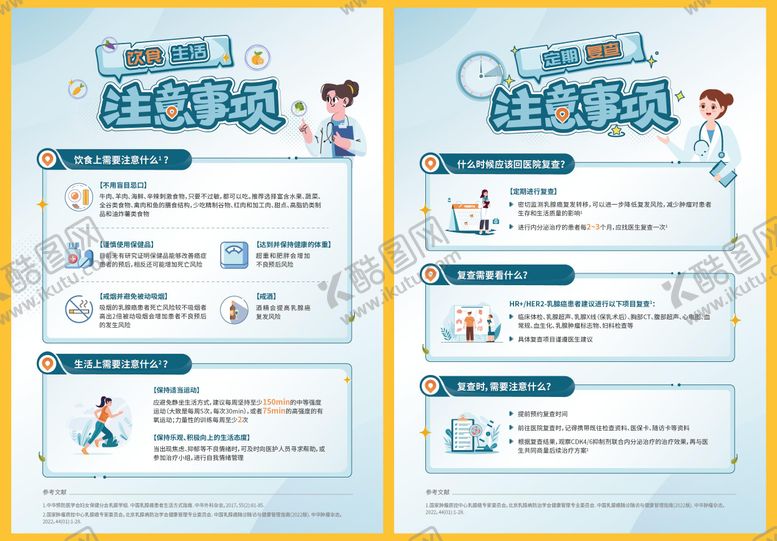 编号：59229901152046562966【酷图网】源文件下载-医疗餐饮饮食注意事项DM单页