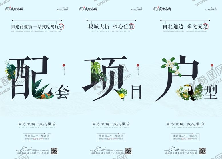 编号：43705809230741381747【酷图网】源文件下载-配套项目户型