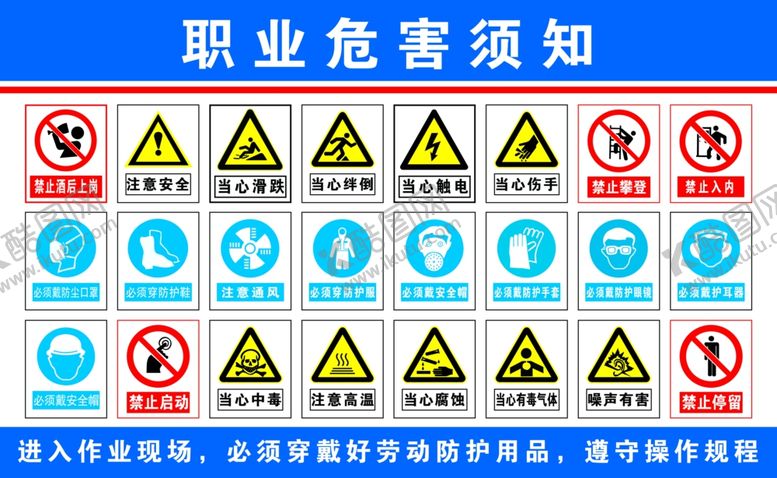 编号：10413310290552369848【酷图网】源文件下载-职业危害须知职业危害告知