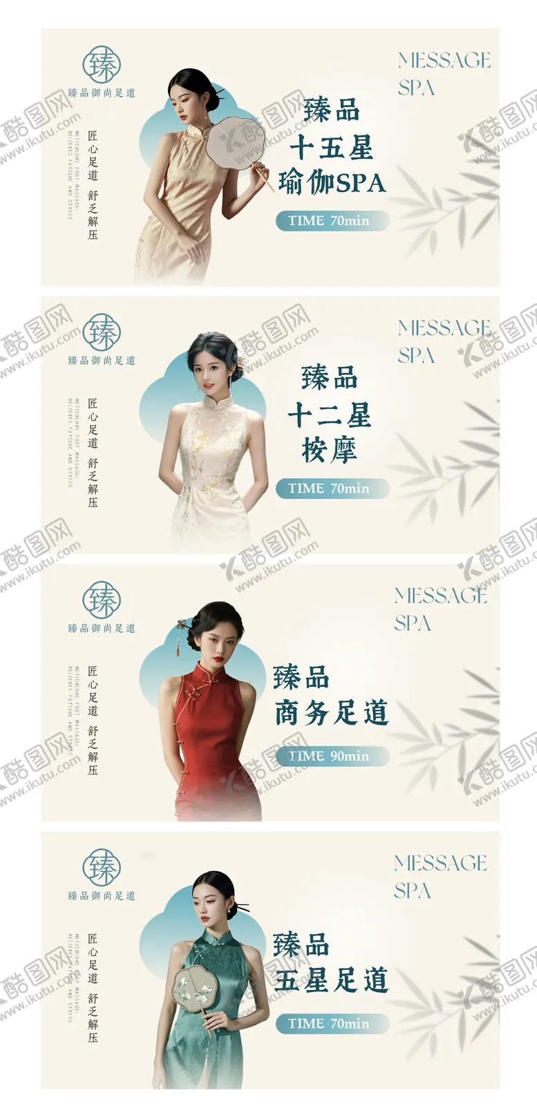 编号：58545001271321108966【酷图网】源文件下载-新中式简约高级感SPA足道项目图