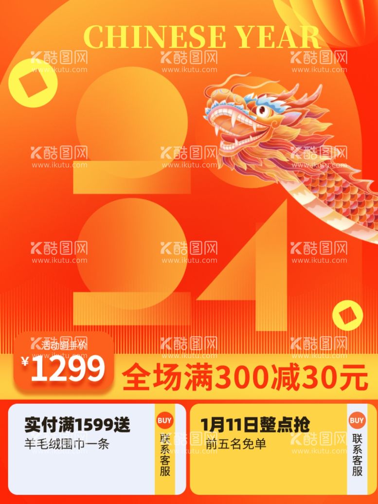 编号：81414311270151381257【酷图网】源文件下载-橘色弥散风2024龙年年货节