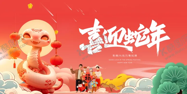 编号：27551702270812374853【酷图网】源文件下载-蛇年舞台背景