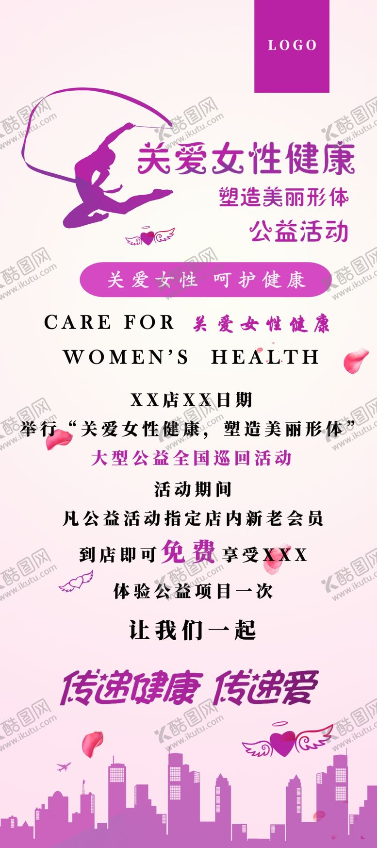 编号：64773410171148582067【酷图网】源文件下载-女性健康展架