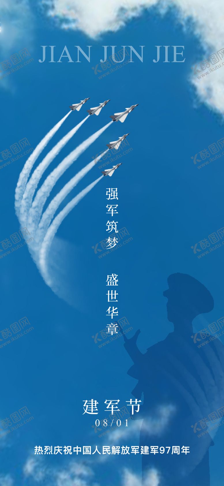 编号：87862709080212136264【酷图网】源文件下载-建军节