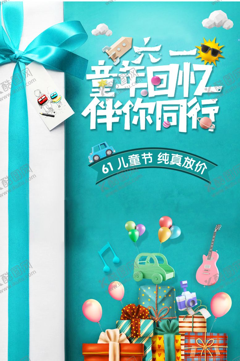 编号：52796409281500062584【酷图网】源文件下载-创意礼物儿童节海报