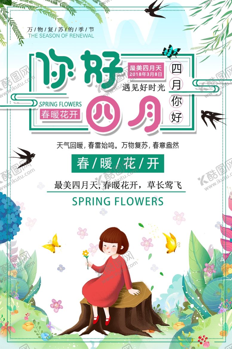 编号：99432206261458084599【酷图网】源文件下载-你好四月