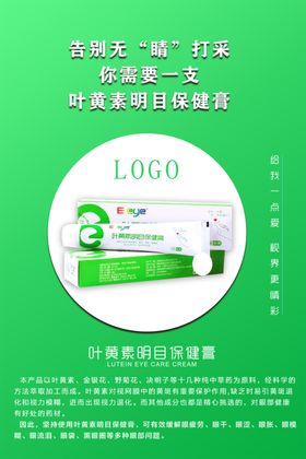 明目保健膏宣传图