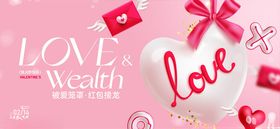 爱意叠加日海报