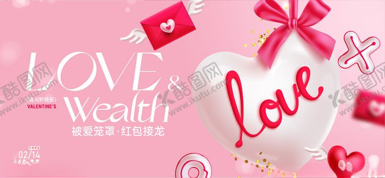 编号：37487904242119465474【酷图网】源文件下载-爱意满满