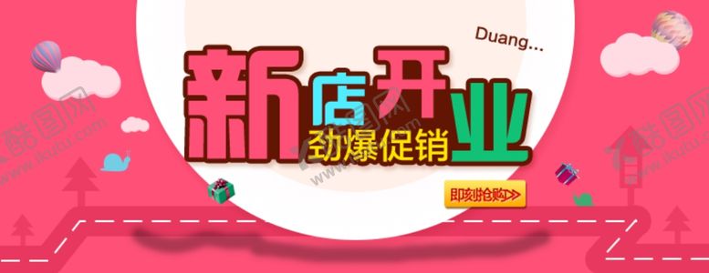 编号：72597510230904272541【酷图网】源文件下载-开业
