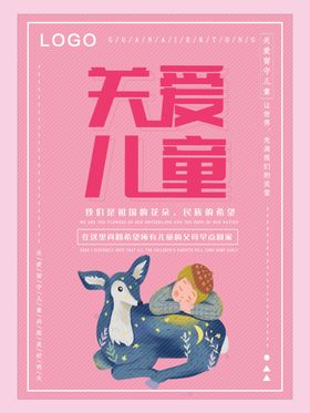 关爱儿童