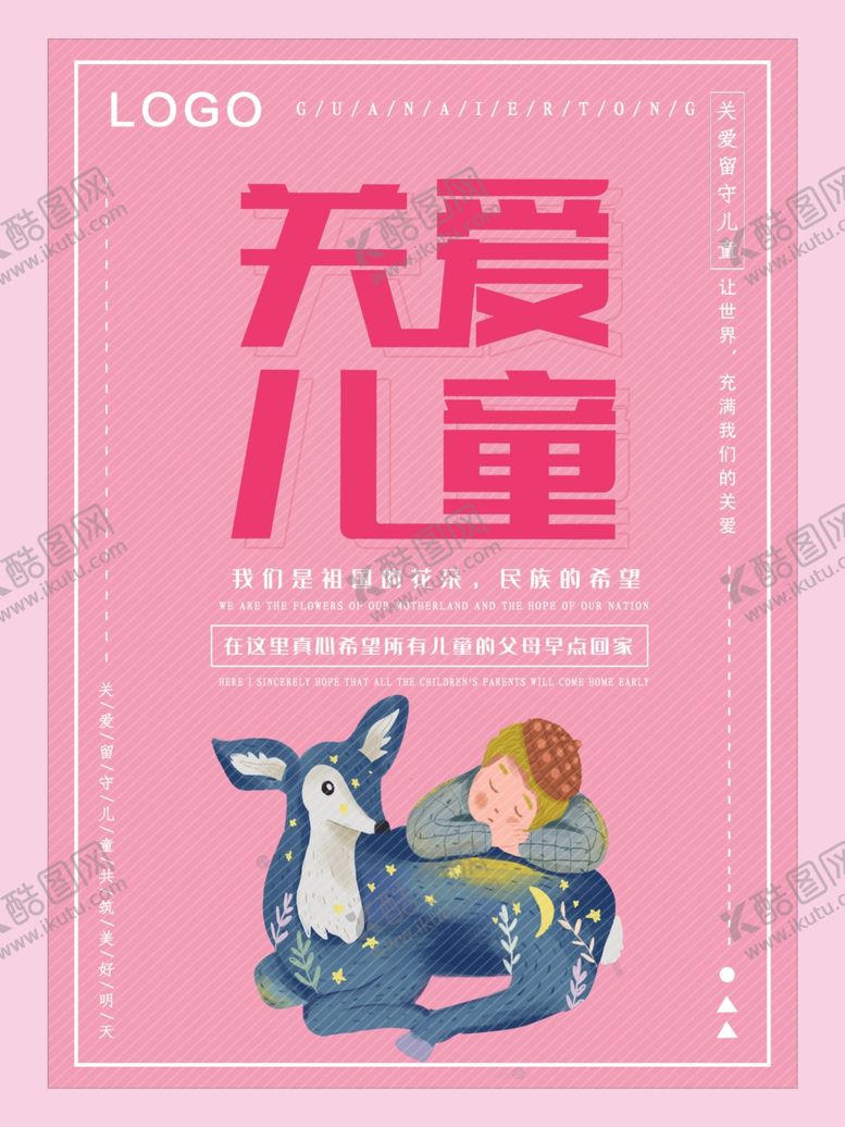 编号：97984706232008237031【酷图网】源文件下载-关爱儿童