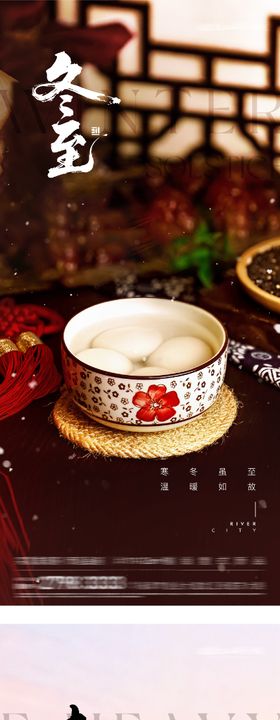 大雪冬至风景海报