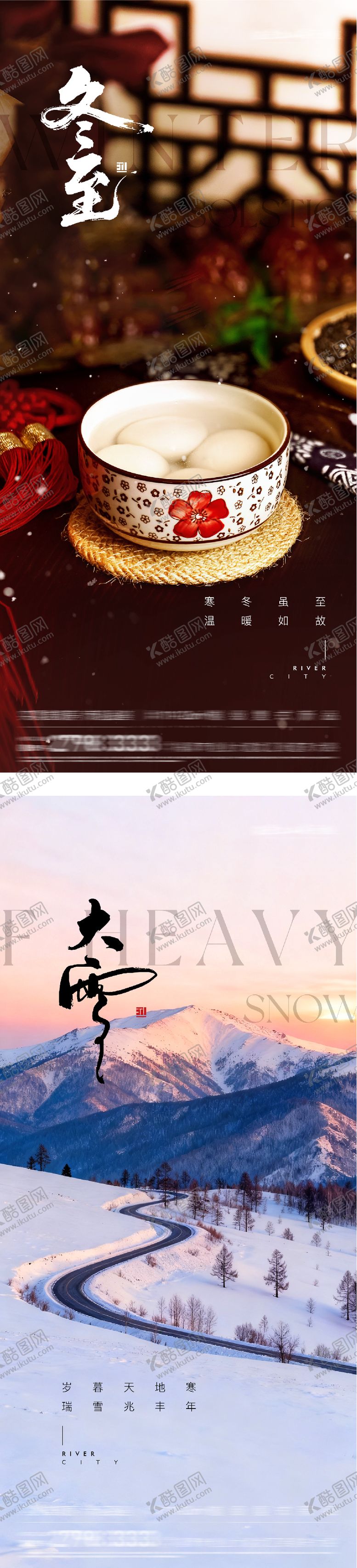 编号：43459811290104446149【酷图网】源文件下载-大雪冬至风景海报