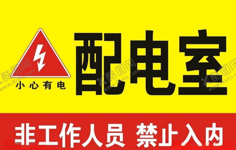 编号：40632409160652411569【酷图网】源文件下载-配电室