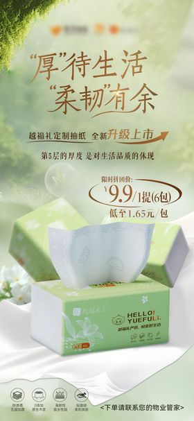 绿色纸巾宣传海报