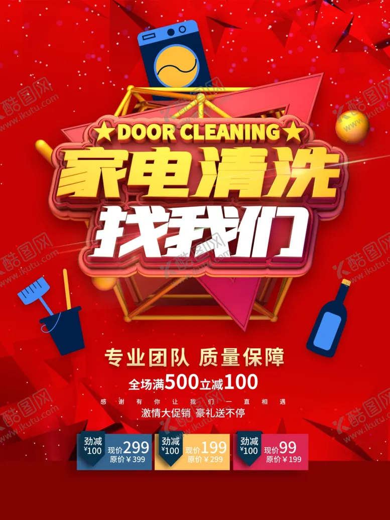 编号：15955905131600273946【酷图网】源文件下载-家电清洗