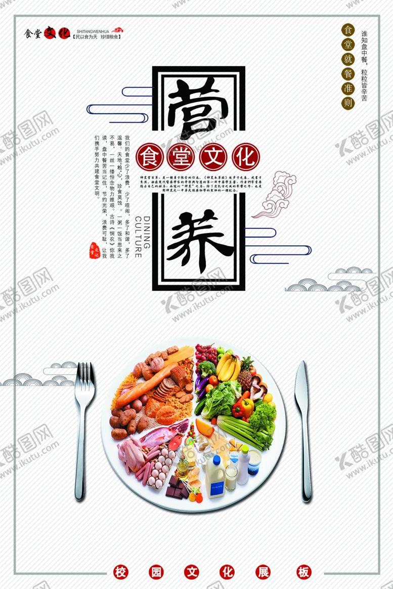 编号：84539406190038278799【酷图网】源文件下载-食堂文化海报