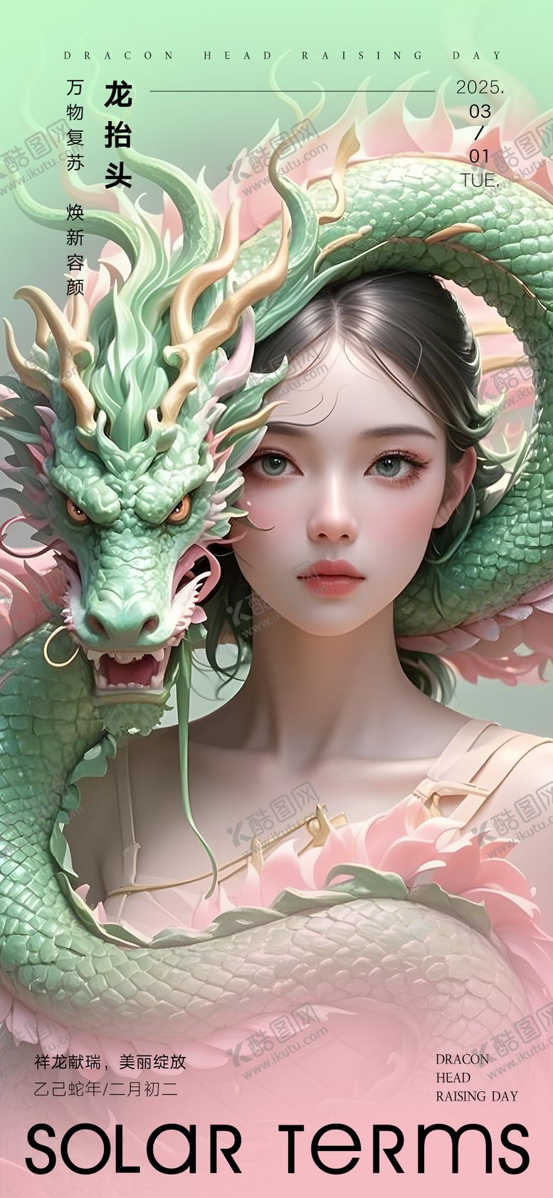 编号：58633002212201133952【酷图网】源文件下载-龙抬头海报