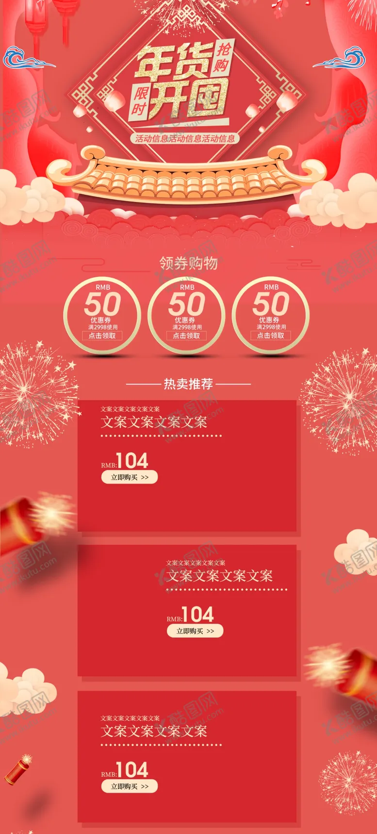 编号：28998104011039268962【酷图网】源文件下载-年货大促长图