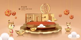 2021年新年快乐