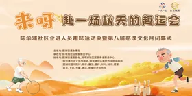 趣味运动会活动背景板