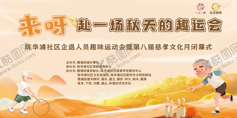 编号：43479912081215352838【酷图网】源文件下载-趣味运动会活动背景板