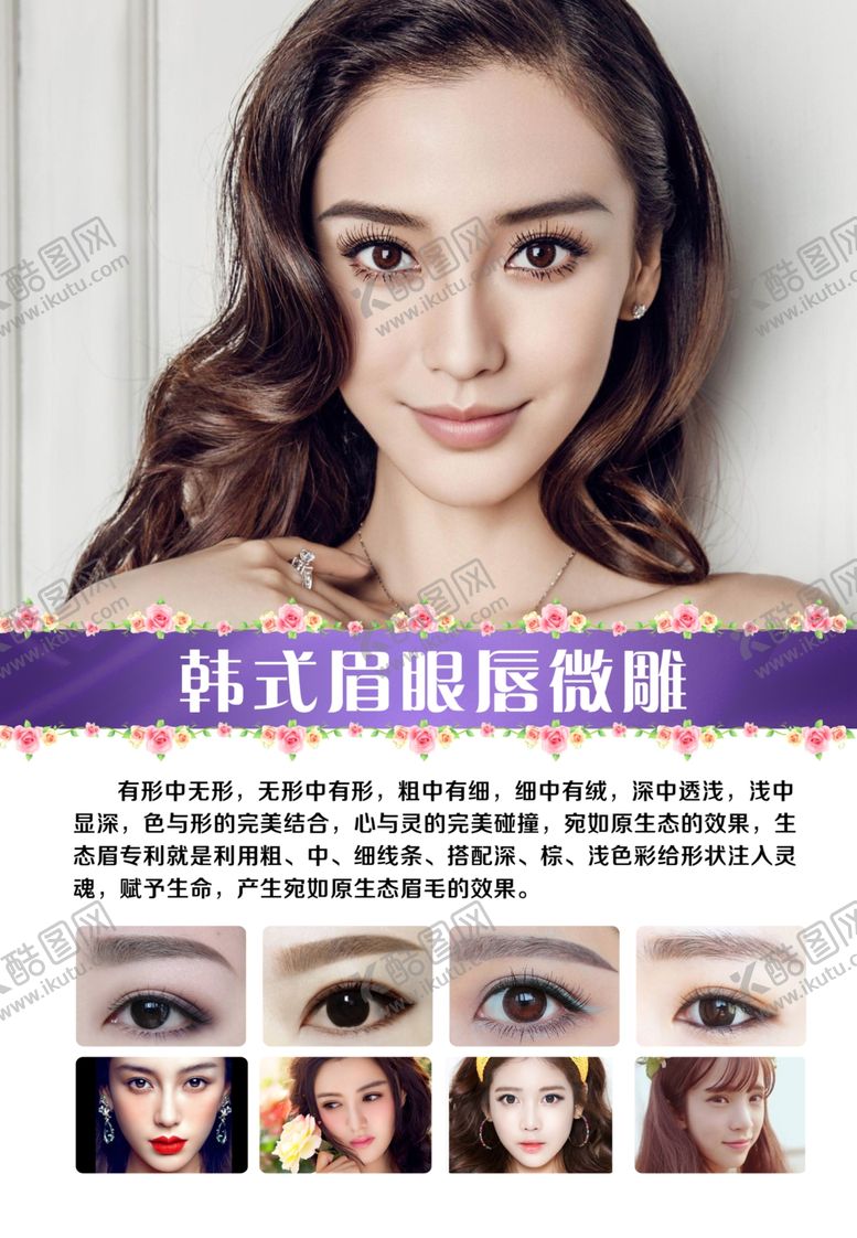 编号：86154010081052543425【酷图网】源文件下载-韩式眉眼唇微雕