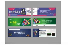 台球卡片代金券